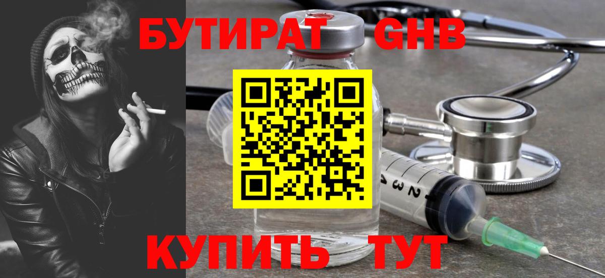 Назарово  Бутират бутик  Вход с VPN 