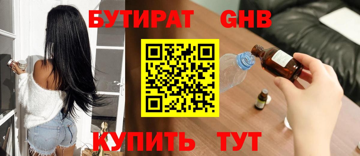 Бутират буратино Назарово