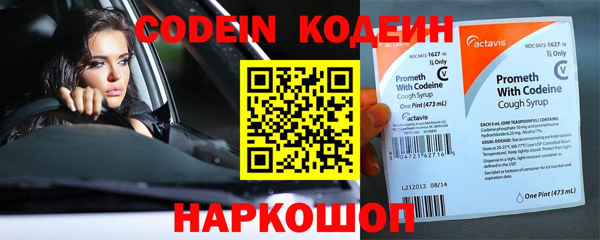 Назарово  Кодеиновый сироп Lean напиток Lean (лин)  Вход с VPN 