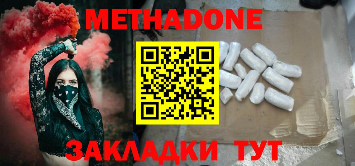 МЕТАДОН белоснежный Назарово