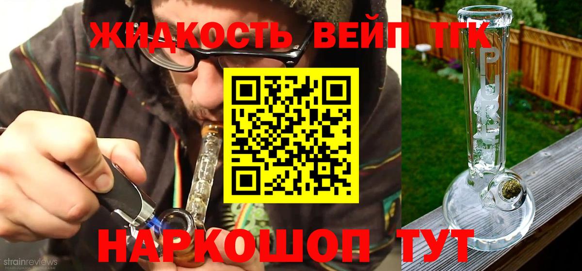 Назарово  ТГК вейп с тгк  магазин продажи наркотиков  Вход с VPN 